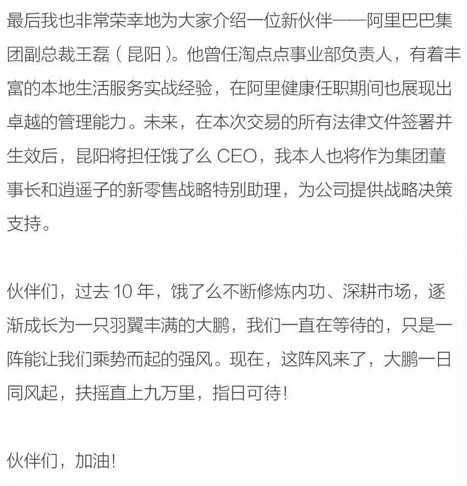 阿里巴巴是把饿了么收购了吗图4