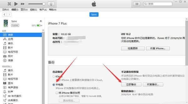 itunes如何备份iphone数据图1