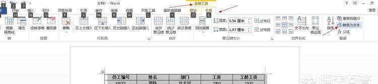 word如何快速将文本转成表格图3
