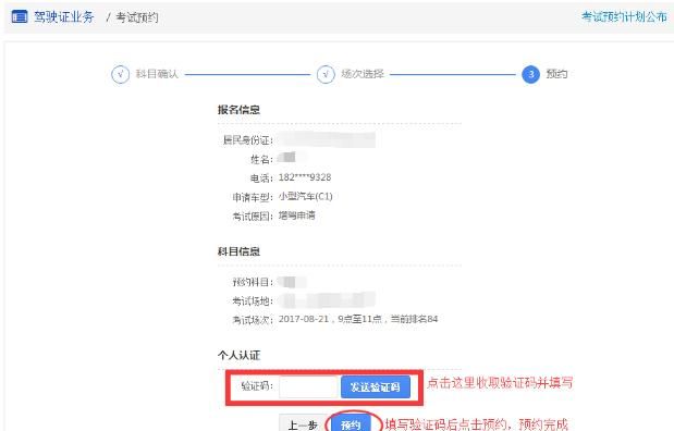 驾校报名如何自己预约考试(驾校会通知预约考试吗)图9