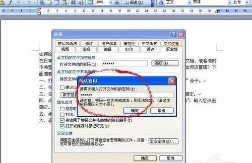 如何给word文档加密图4