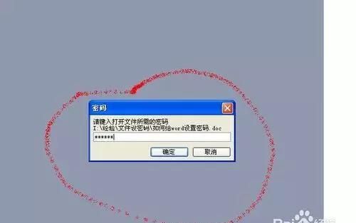 如何给word文档加密图6