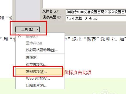 如何给word文档加密图11