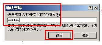 如何给word文档加密图15