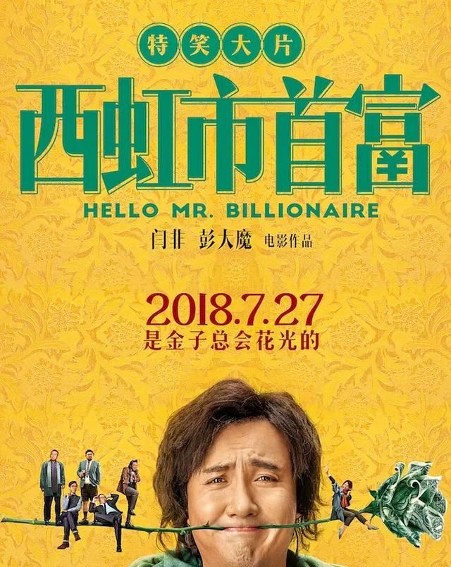 2018年暑期档有哪些好看的电影呢图4