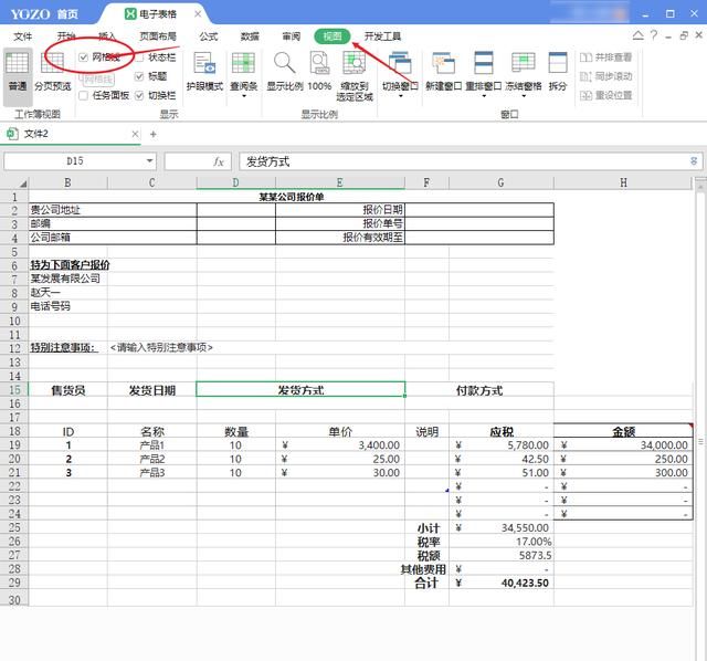 如何制作非常精美的excel文档表格图29