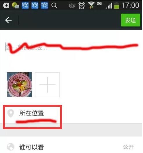 怎么才能把微信朋友圈状态定位到外地呢图2