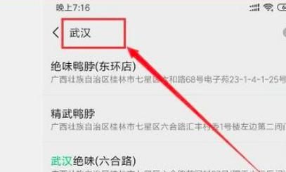 怎么才能把微信朋友圈状态定位到外地呢图14