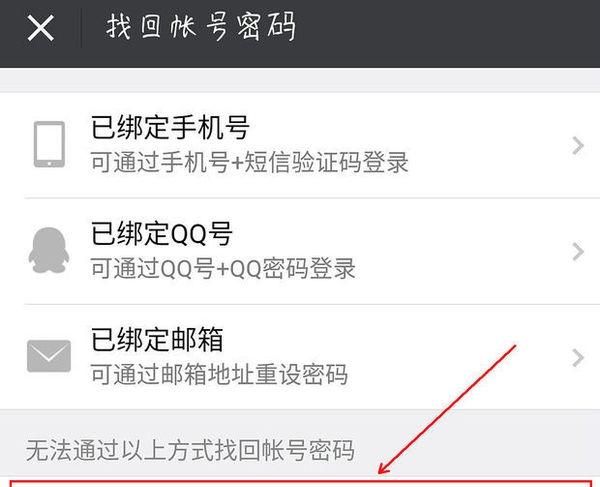 手机微信密码丢了怎么办图7