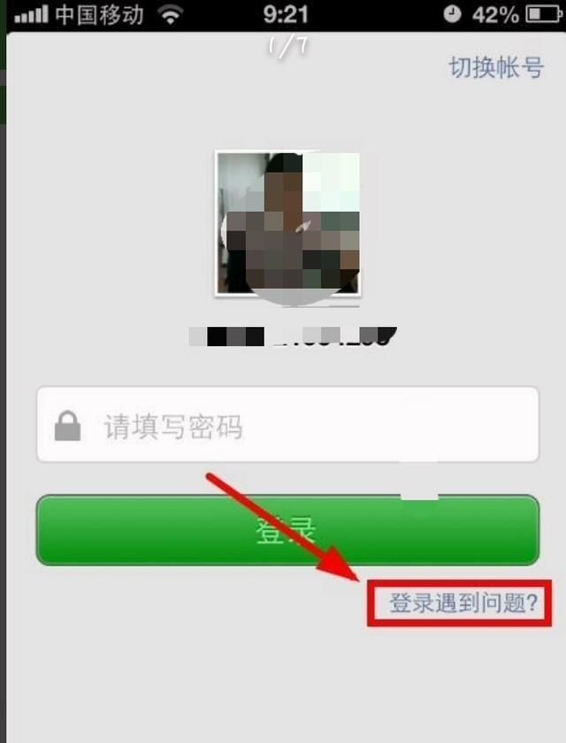 手机微信密码丢了怎么办图9