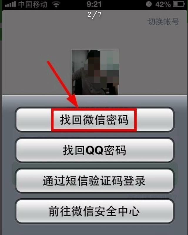 手机微信密码丢了怎么办图10