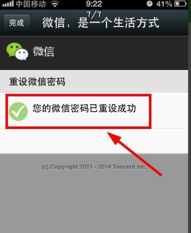 手机微信密码丢了怎么办图15