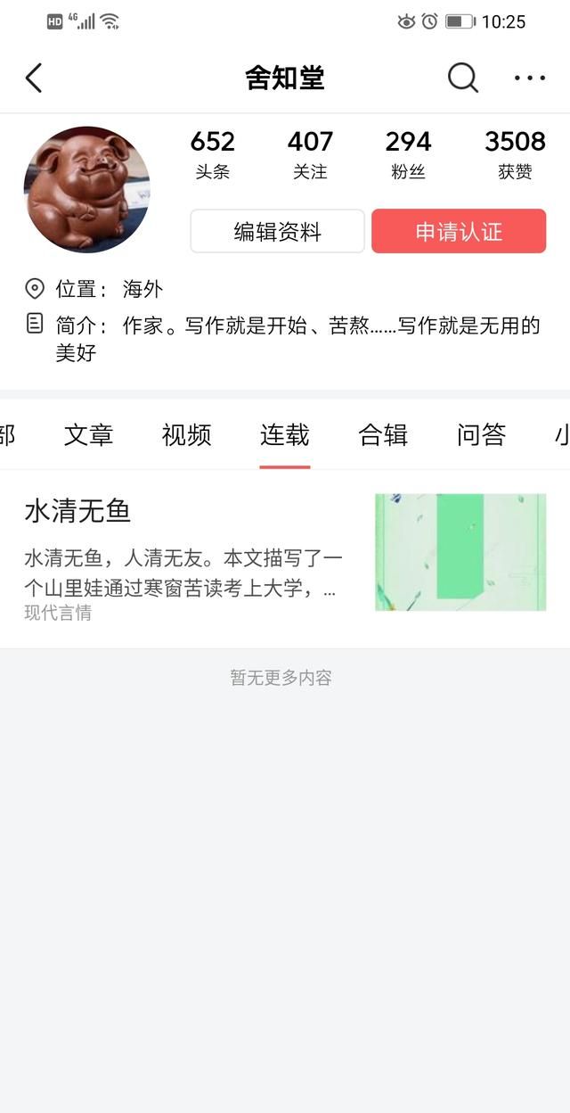 怎么在平台发布小说图2