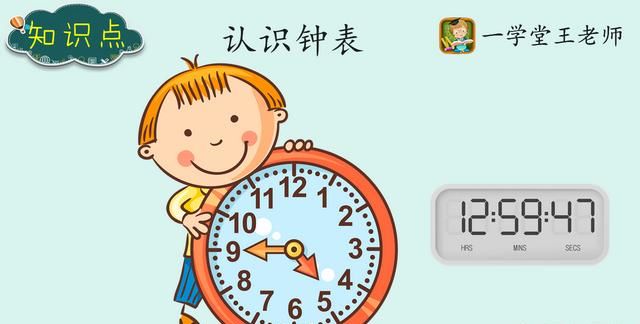 怎么样教孩子认识时钟(怎么教幼儿园孩子认识时钟)图1