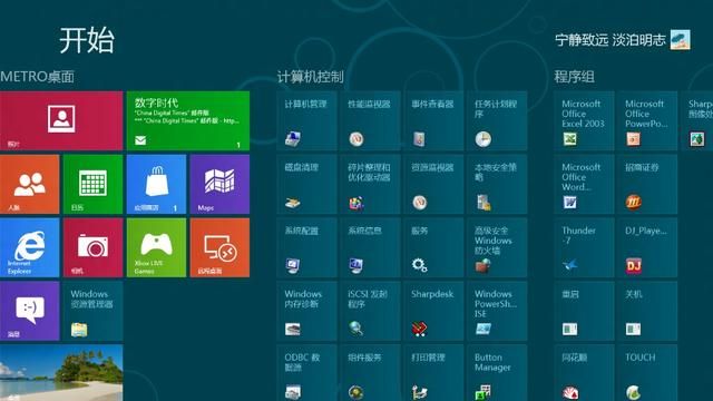 win8.1系统好不好用,win8.1系统如何激活图5