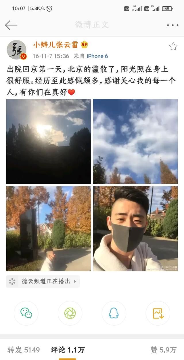 张云雷之前受过什么伤(张云雷当年是怎么受的伤)图7