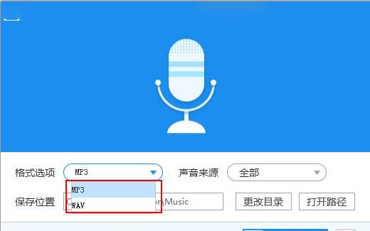 怎么用电脑录制麦克风里面的声音呢图2