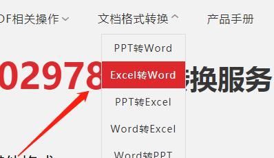 如何从excel表中提取文字到word图15