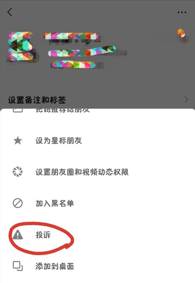 怎么删除微信上已经添加的朋友圈图8