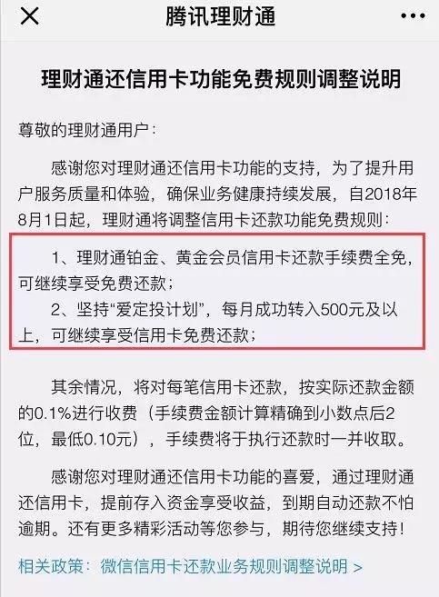 微信里信用卡还款是怎么回事,怎么关闭微信信用卡还款功能图8