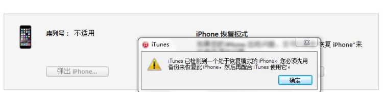 iphone手机越狱后怎样还原图3