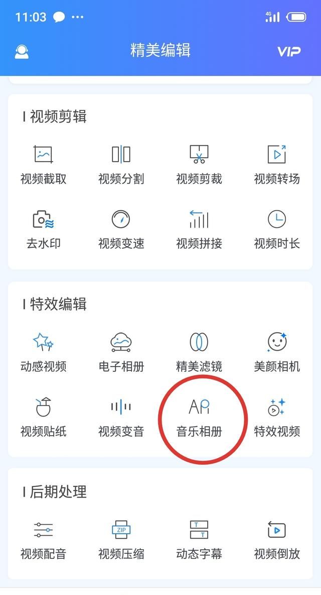 有哪些好用的音乐相册制作软件免费图17