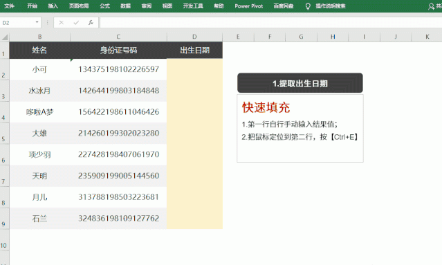 excel表格用身份证号码计算年龄公式图3