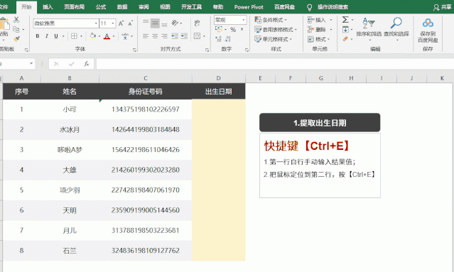 excel表格用身份证号码计算年龄公式图5