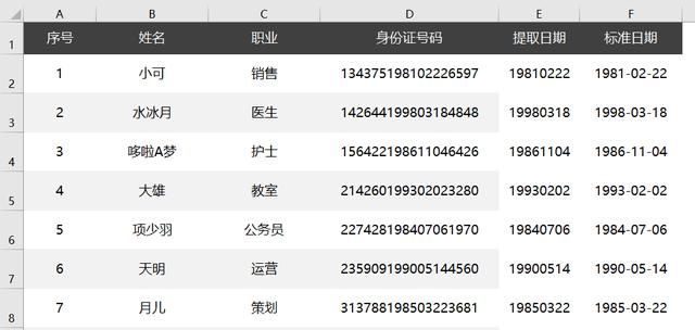 excel表格用身份证号码计算年龄公式图18