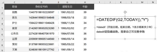 excel表格用身份证号码计算年龄公式图19