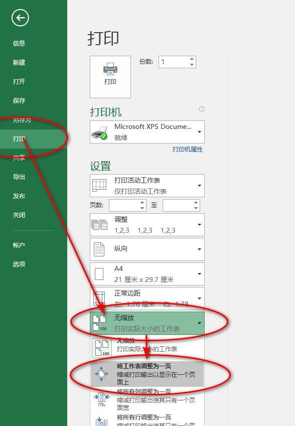 怎样能让excel表格打印在一张纸上图1