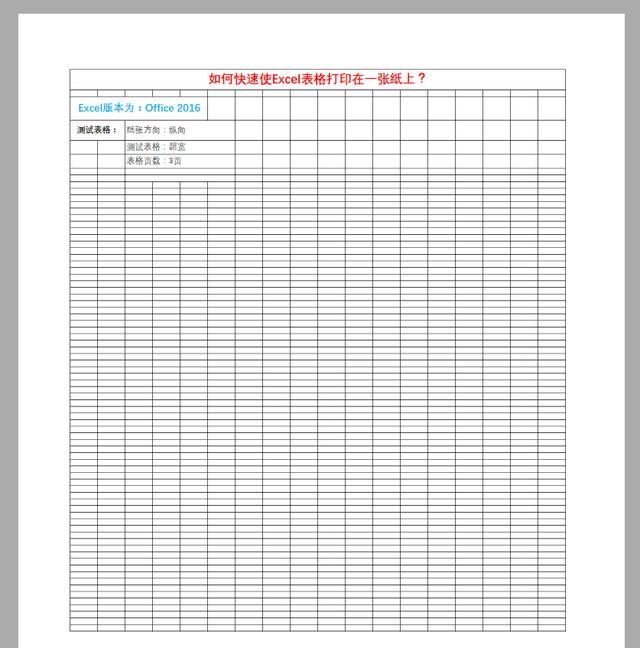 怎样能让excel表格打印在一张纸上图2