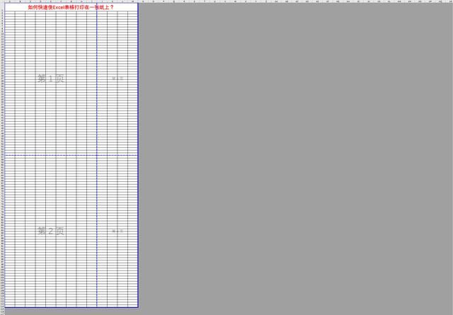 怎样能让excel表格打印在一张纸上图3