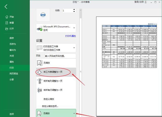 怎样能让excel表格打印在一张纸上图6