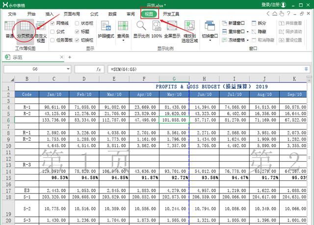 怎样能让excel表格打印在一张纸上图7