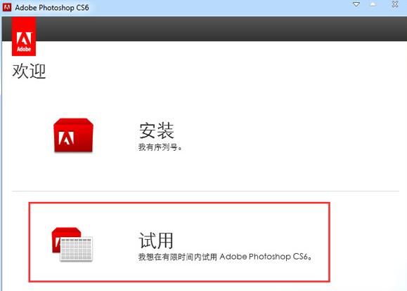 ps cs6试用版怎么破解为永久版图4