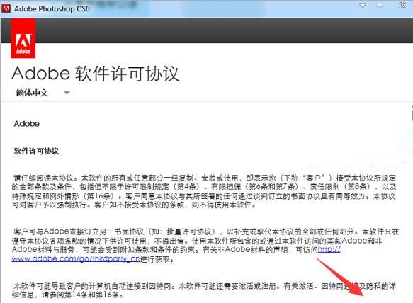 ps cs6试用版怎么破解为永久版图5