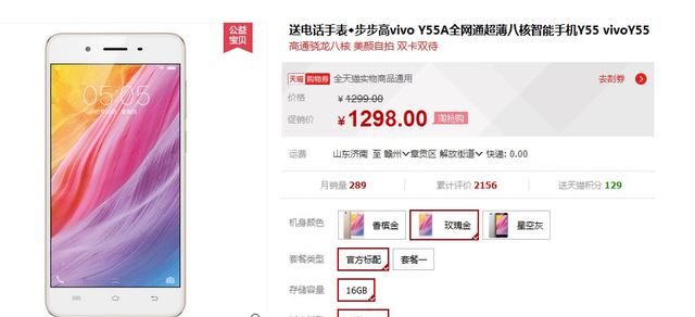 vivo y55多少钱一部手机图2