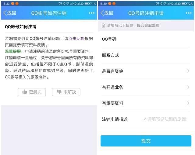 qq号可以注销是真的吗(冻结的qq号怎么注销)图2