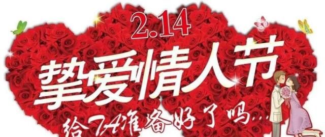 为啥2月14日是情人节,2月14日情人节来历图1