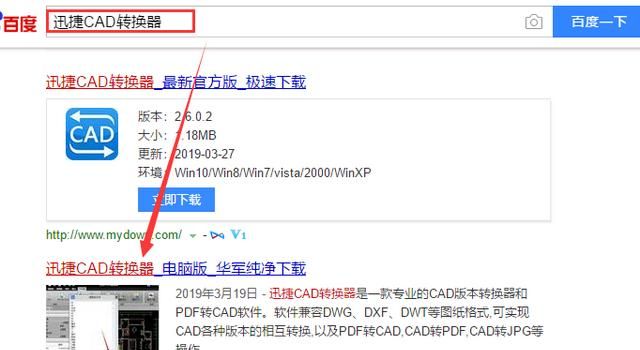 迅捷cad转换器怎么转换版本(迅捷cad转换器操作流程)图1
