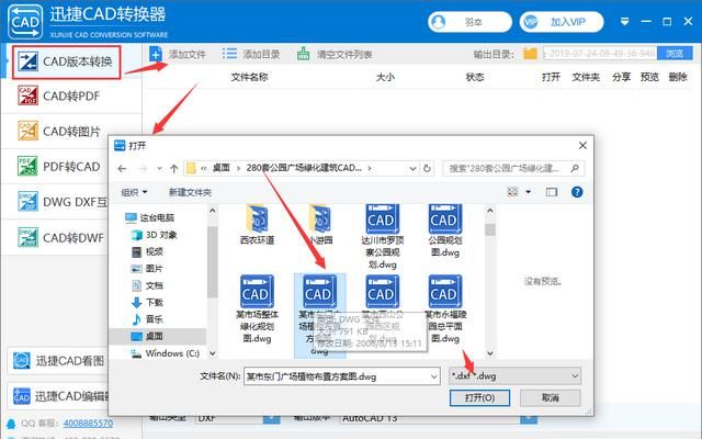 迅捷cad转换器怎么转换版本(迅捷cad转换器操作流程)图2