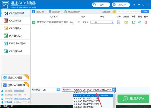 迅捷cad转换器怎么转换版本(迅捷cad转换器操作流程)图3