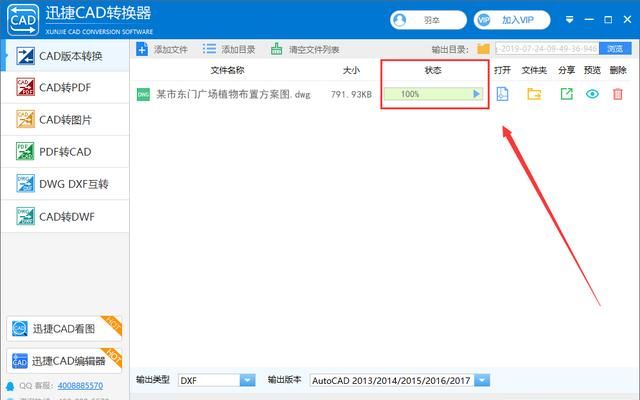 迅捷cad转换器怎么转换版本(迅捷cad转换器操作流程)图4