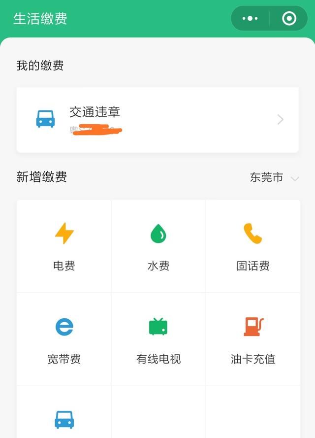 怎样查询车辆违章记录 快速查询图1