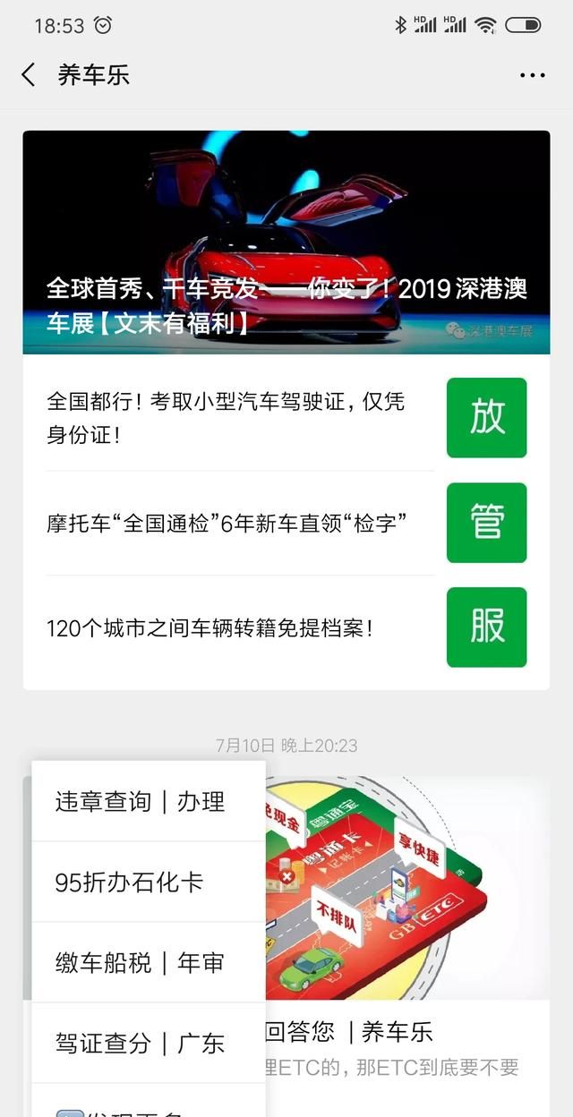 怎样查询车辆违章记录 快速查询图6