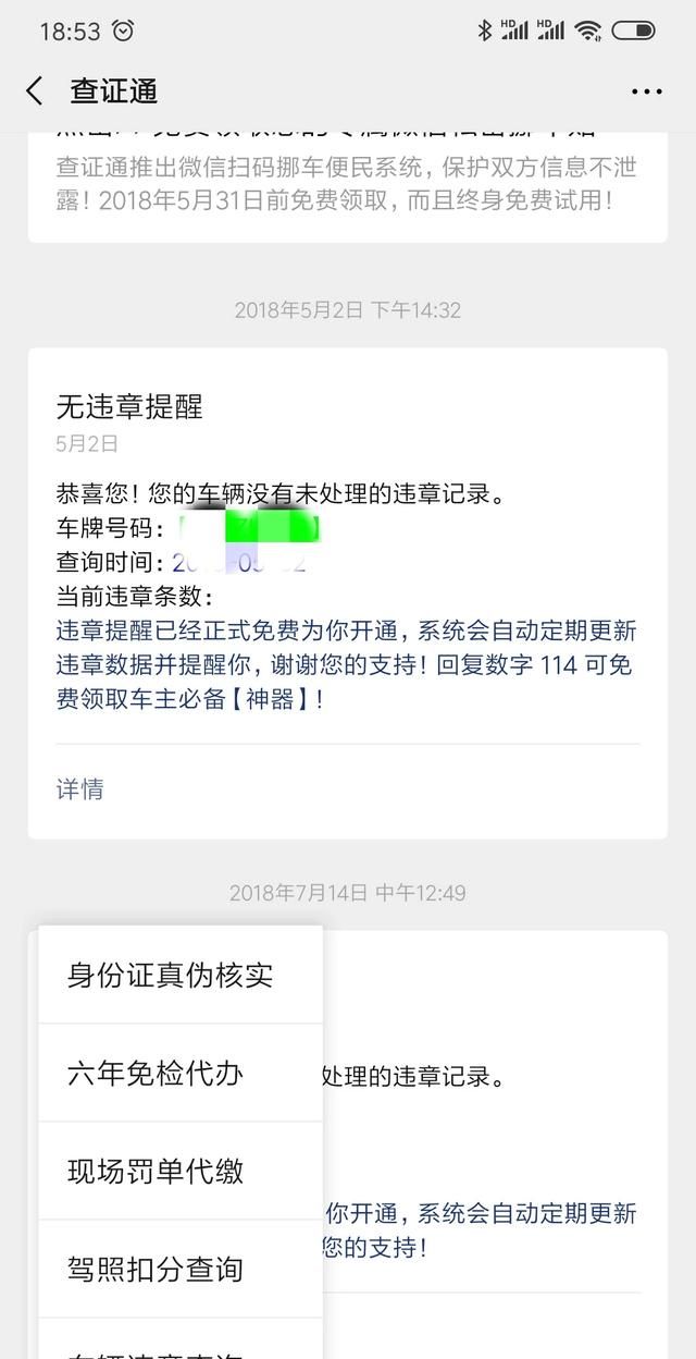 怎样查询车辆违章记录 快速查询图7