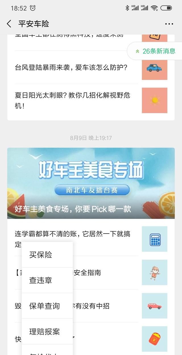 怎样查询车辆违章记录 快速查询图9