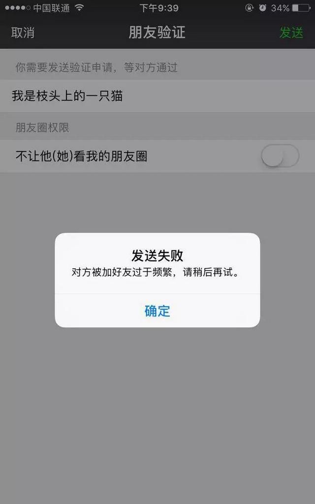 微信添加说对方被加好友过于频繁图2