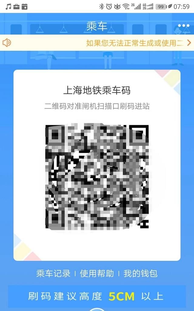 地铁扫码，上海地铁什么时候可以扫二维码进站的图6